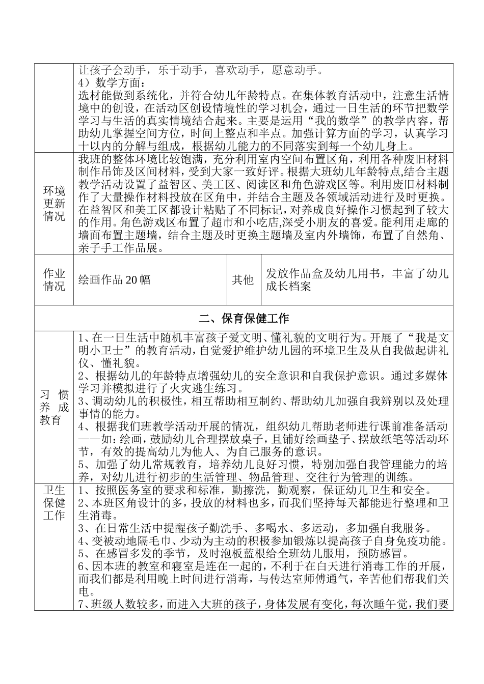 大三班工作评价表_第2页