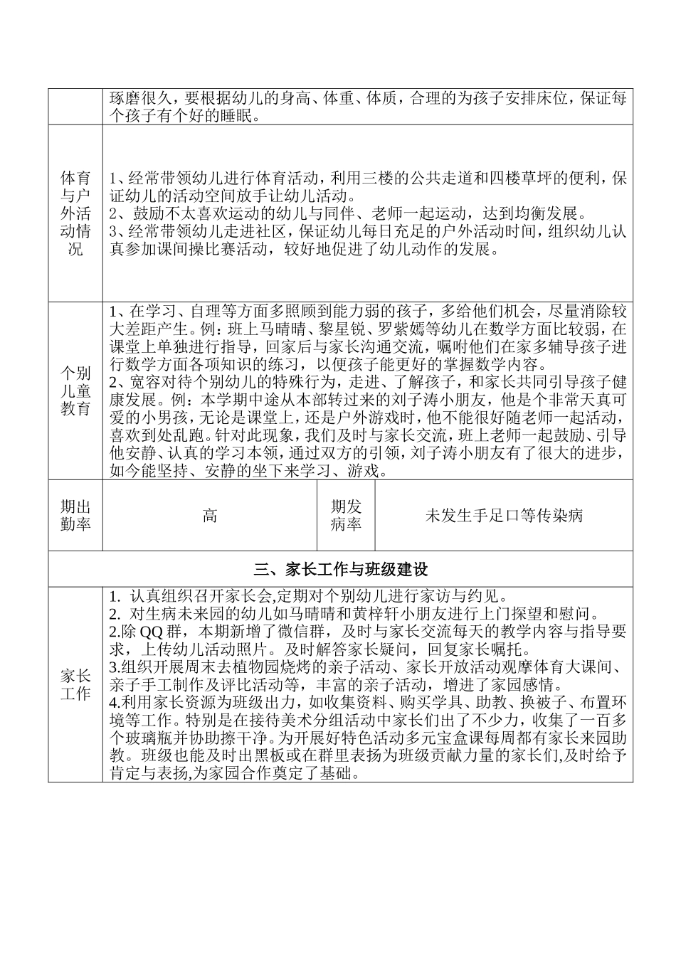 大三班工作评价表_第3页