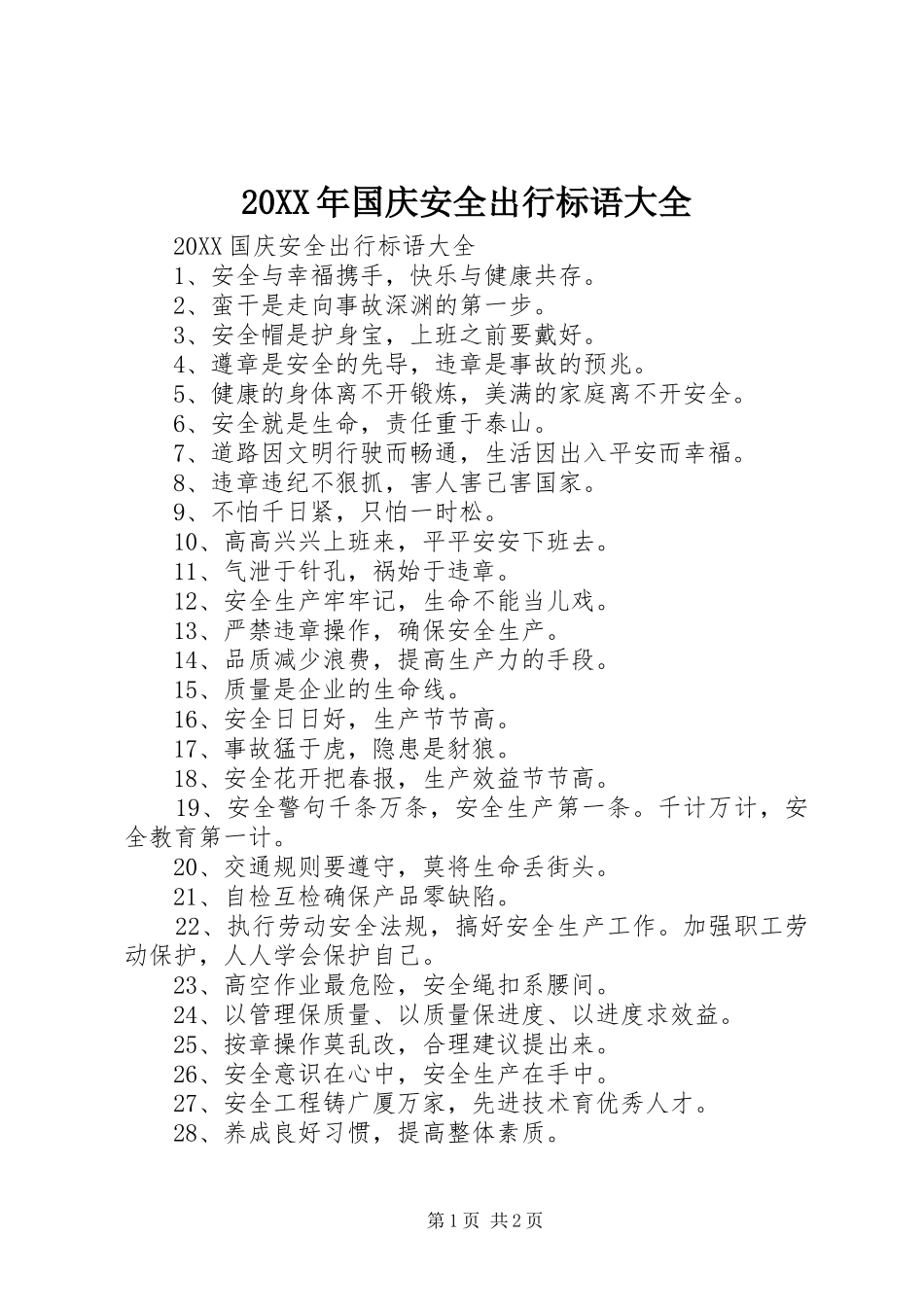 2024年国庆安全出行标语大全_第1页