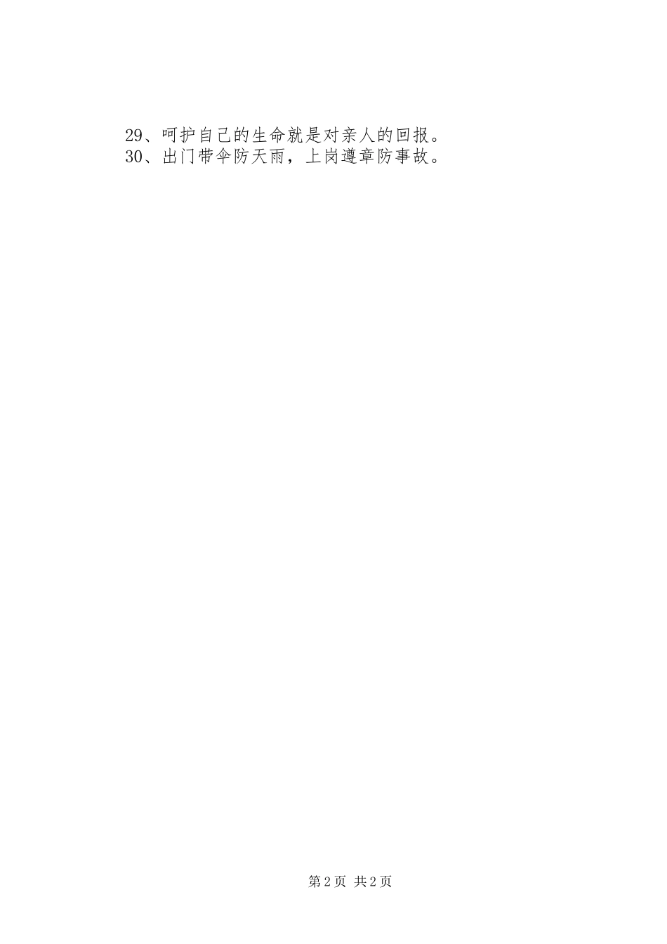2024年国庆安全出行标语大全_第2页