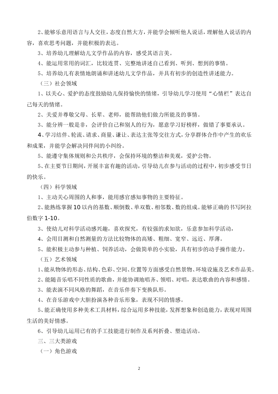 大三班上学期班级工作计划_第2页