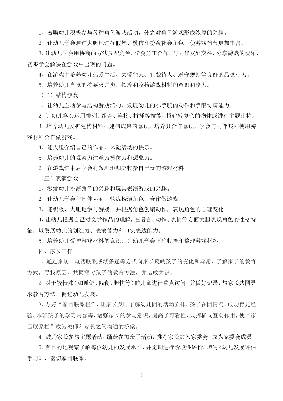 大三班上学期班级工作计划_第3页