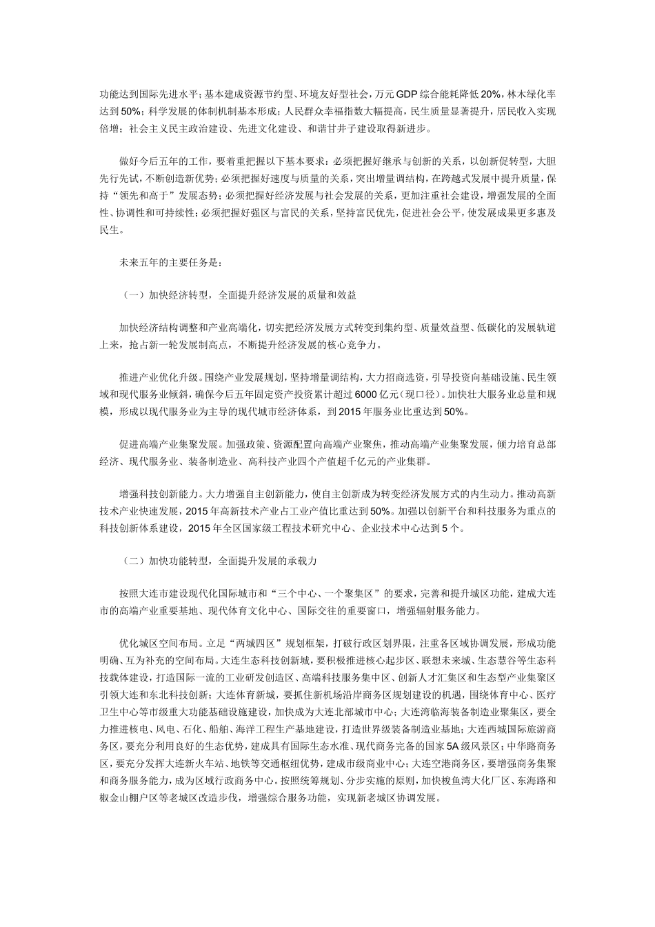 大连市甘井子区第十一次党代会工作报告_第2页