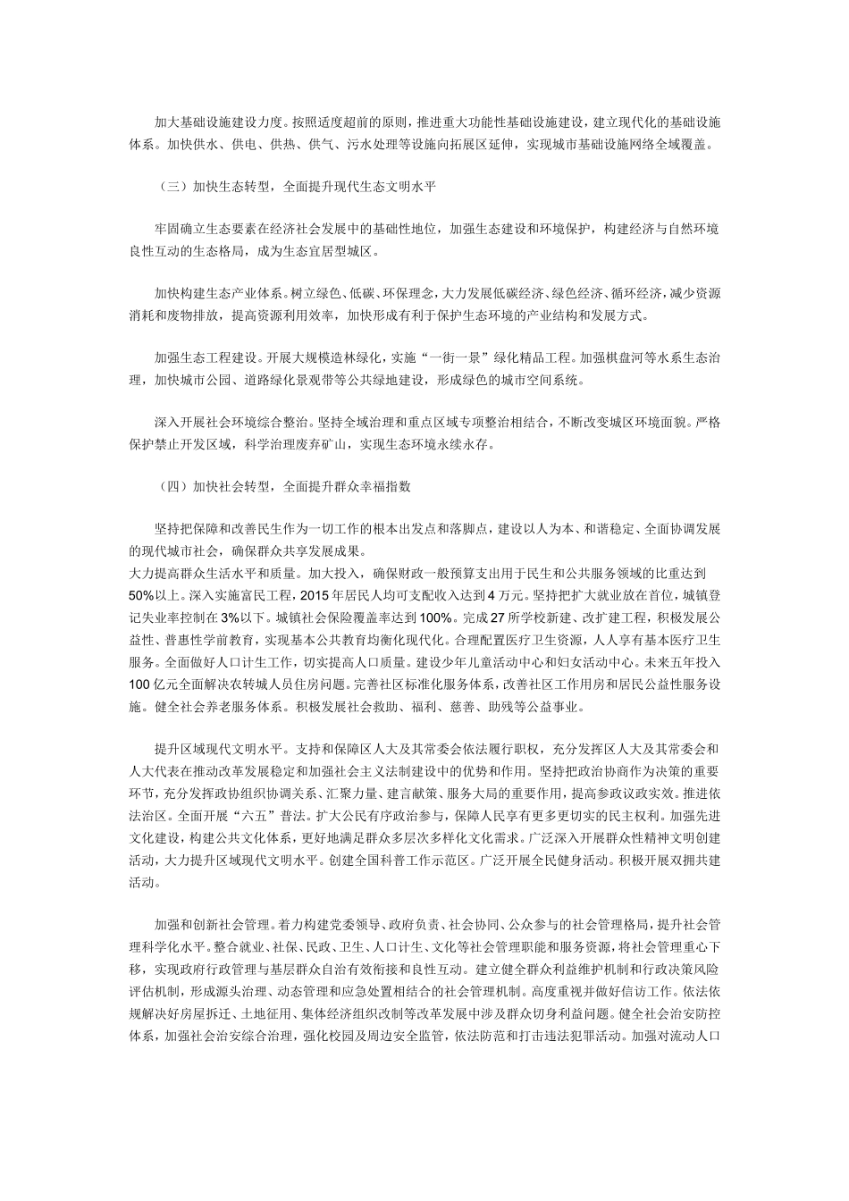 大连市甘井子区第十一次党代会工作报告_第3页