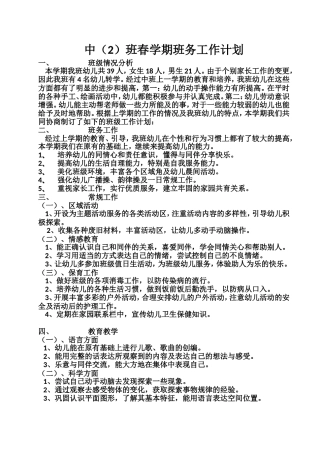 大三班务计划