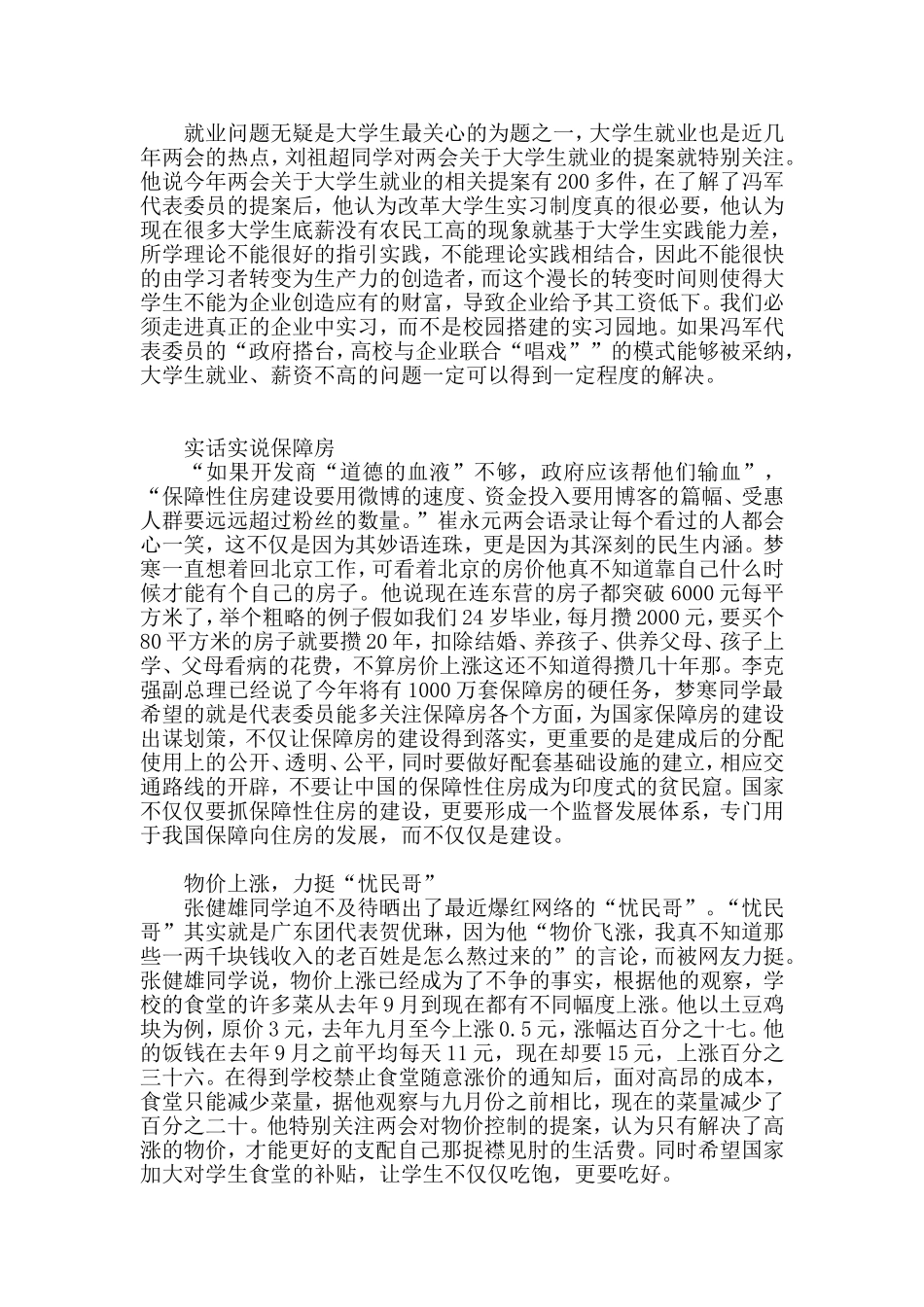 大学生看两会活动总结_第2页