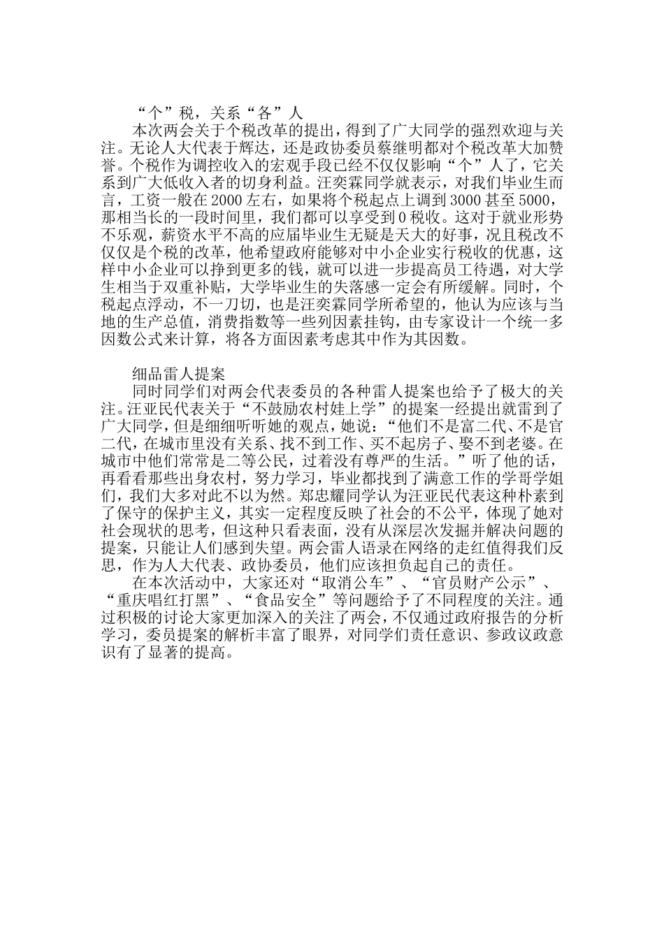 大学生看两会活动总结_第3页