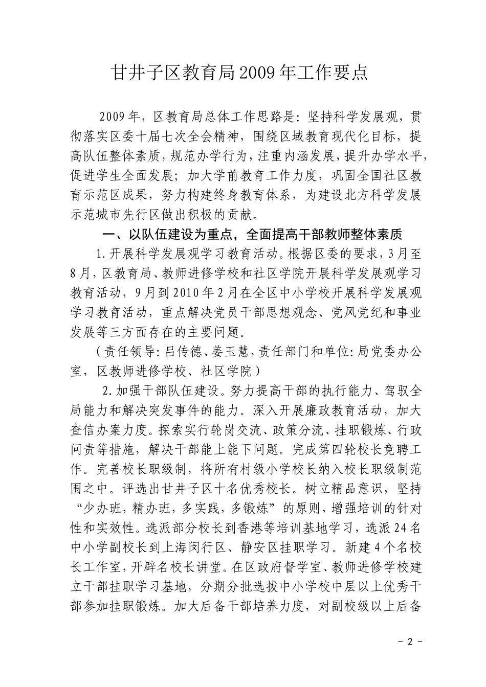 大连市甘井子区教育局文件_第2页