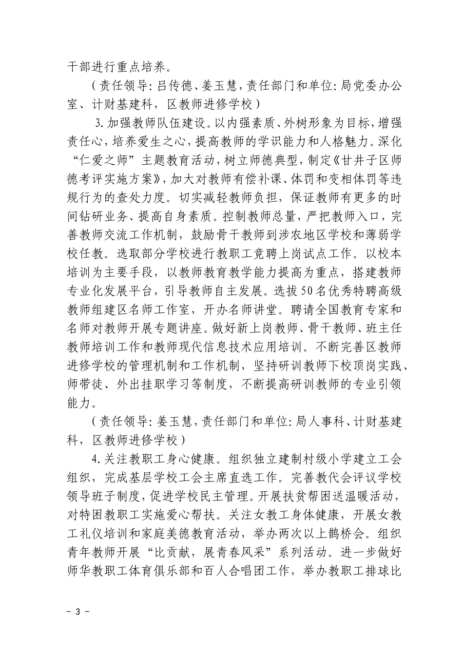 大连市甘井子区教育局文件_第3页