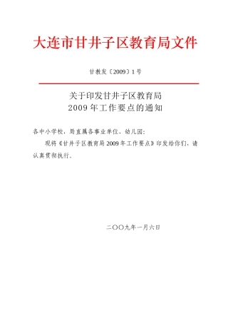 大连市甘井子区教育局文件