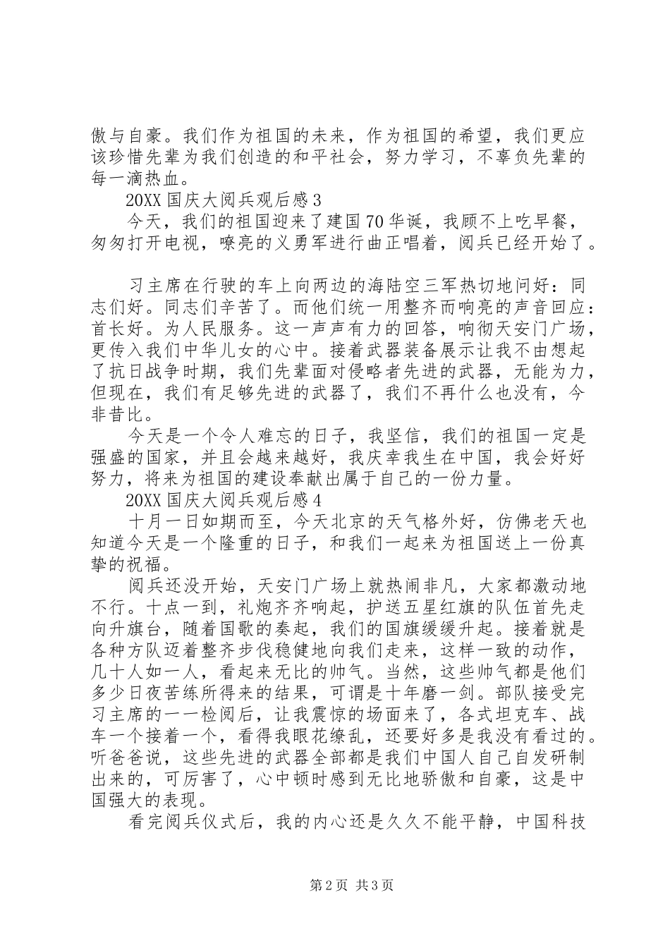 2024年国庆大阅兵观后感_第2页