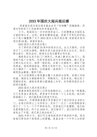 2024年国庆大阅兵观后感
