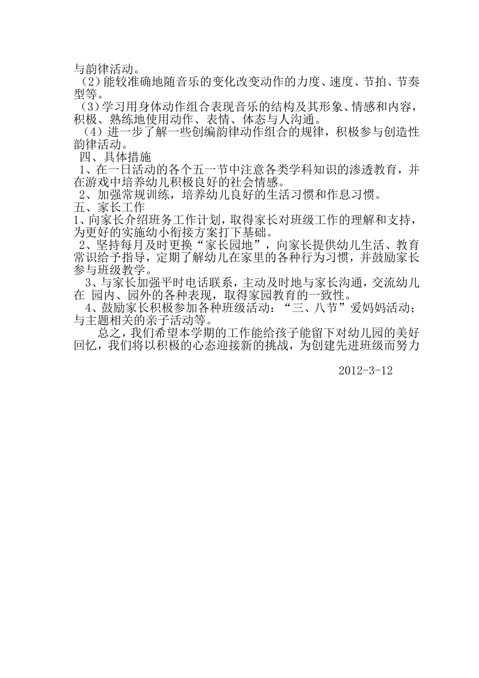 大三班下学期班务工作计划_第3页