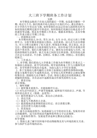 大三班下学期班务工作计划