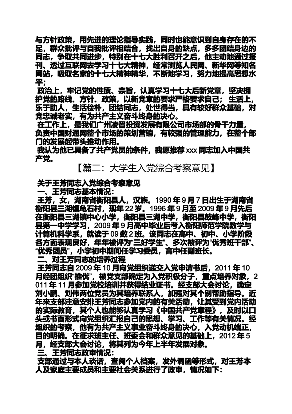 大学生考察意见_第2页