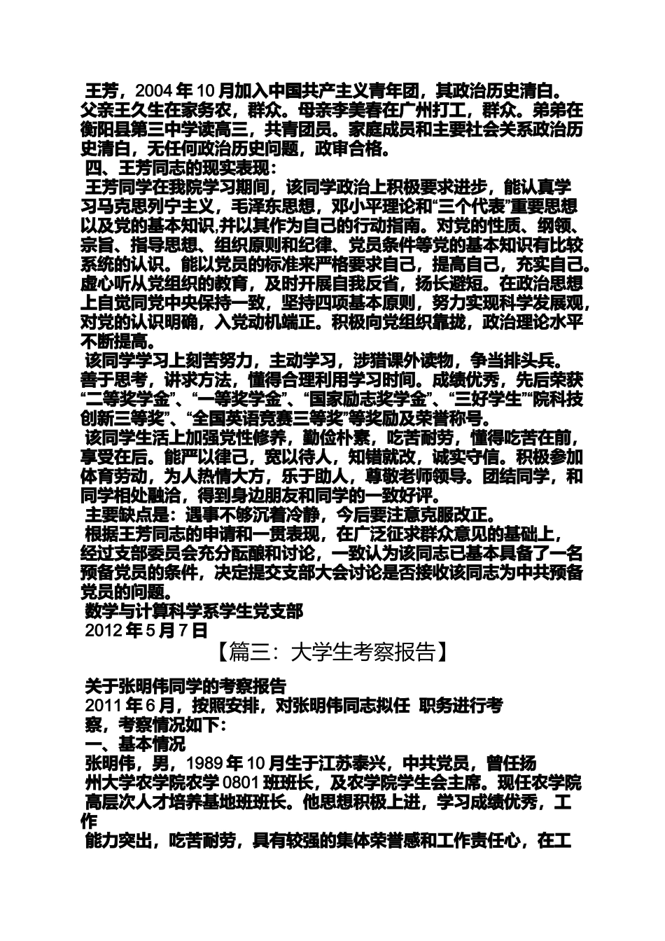 大学生考察意见_第3页