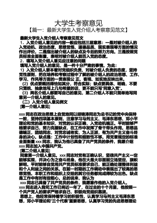 大学生考察意见