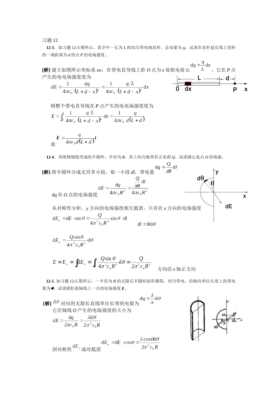 大学物理2-212章习题详细答案_第1页