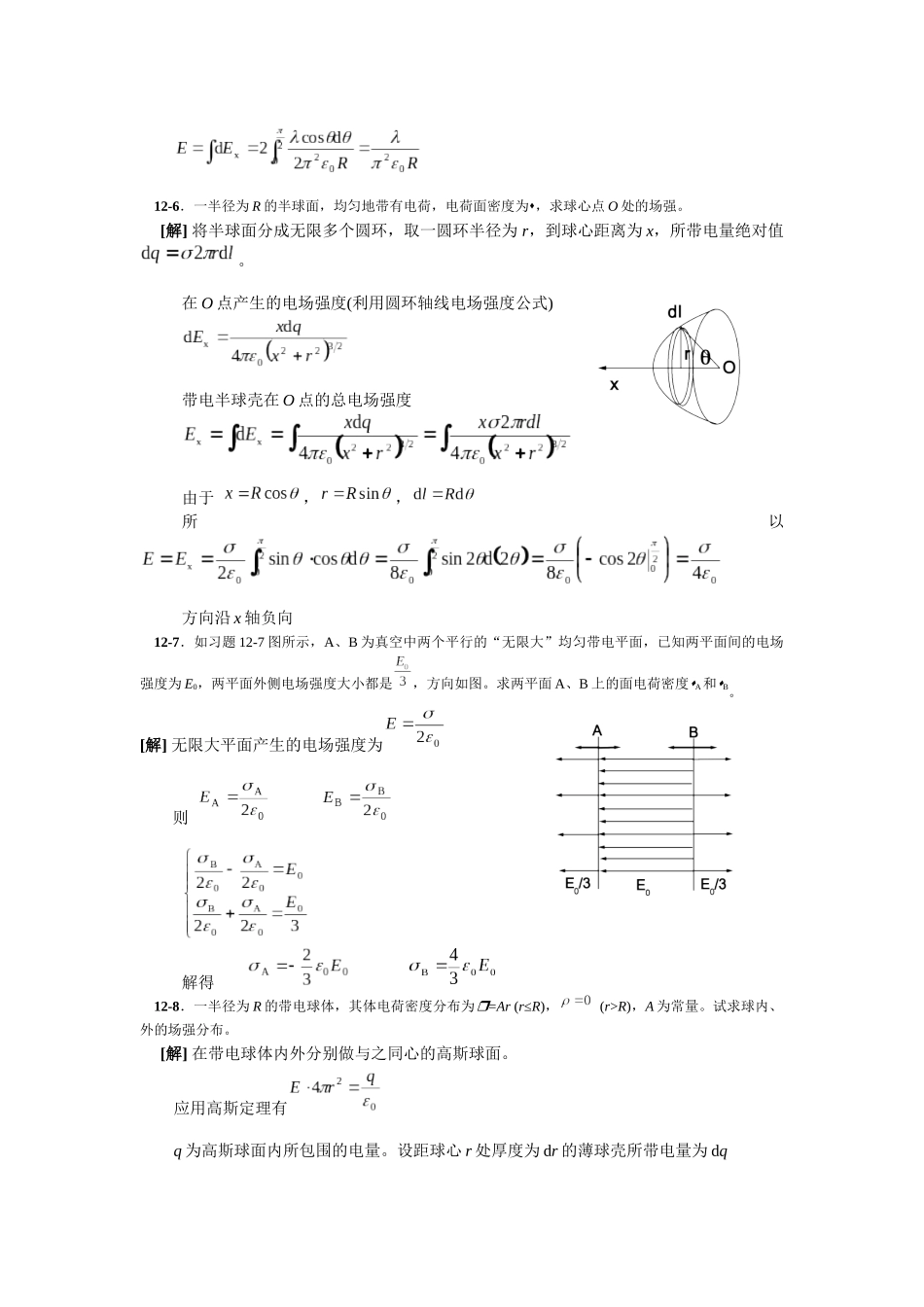 大学物理2-212章习题详细答案_第2页