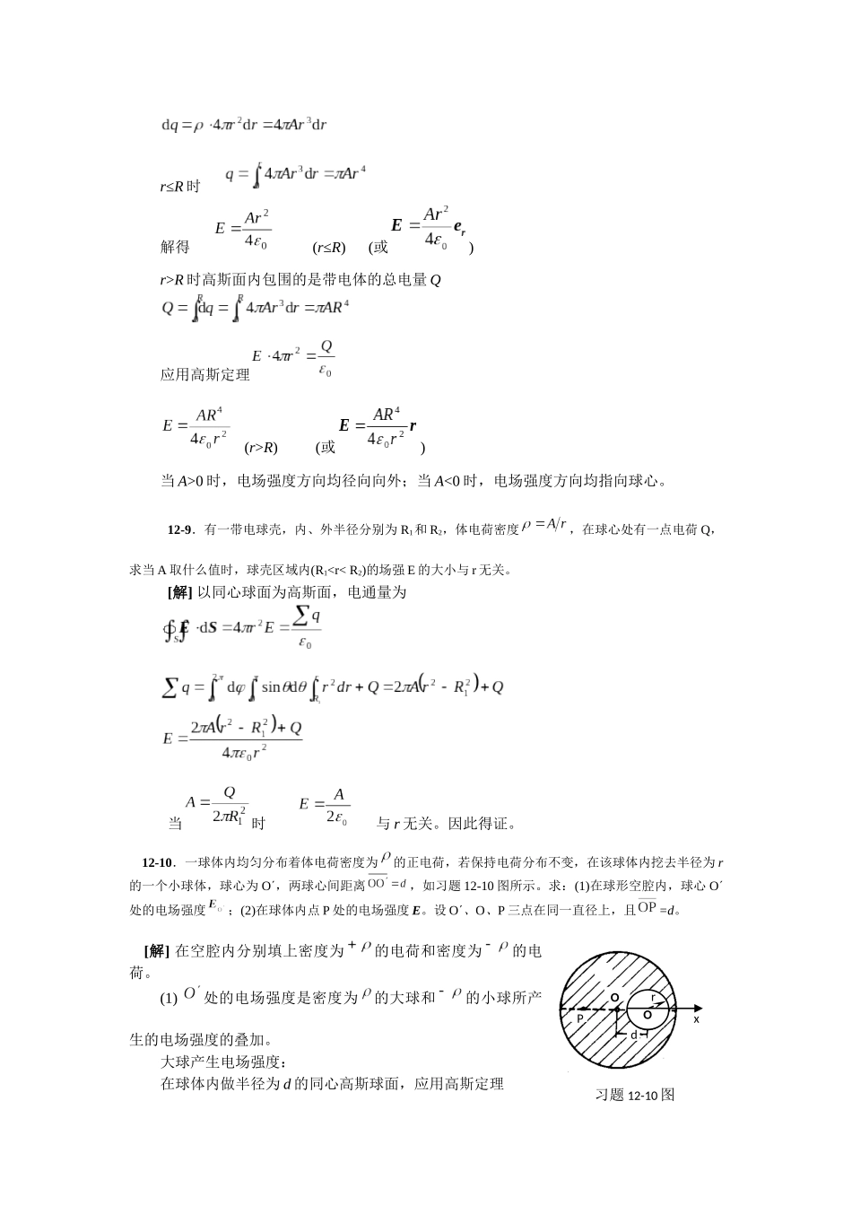 大学物理2-212章习题详细答案_第3页