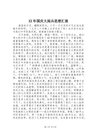 2024年国庆大阅兵思想汇报