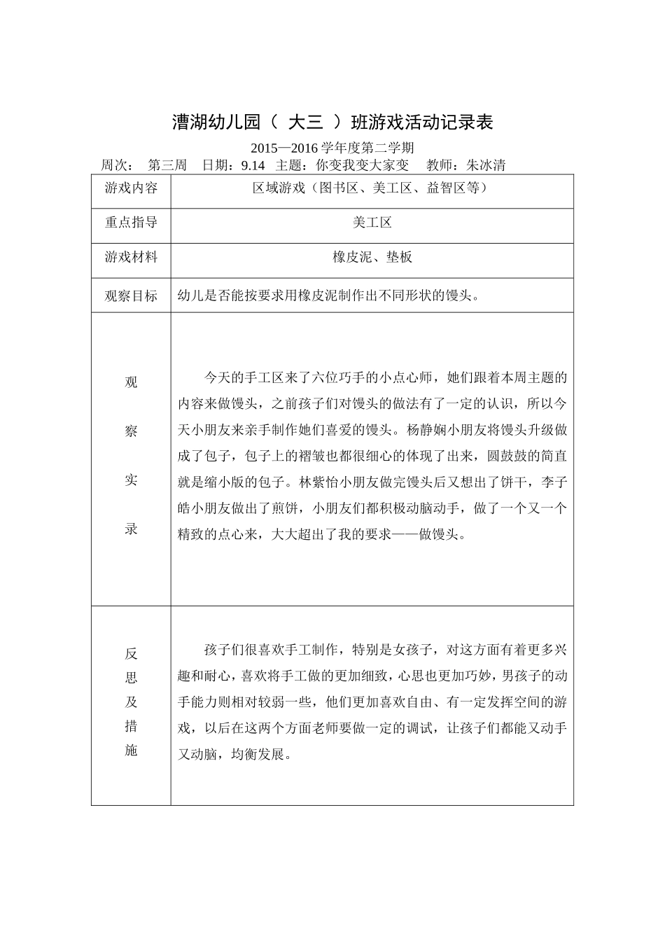 大三班游戏活动记录表_第2页