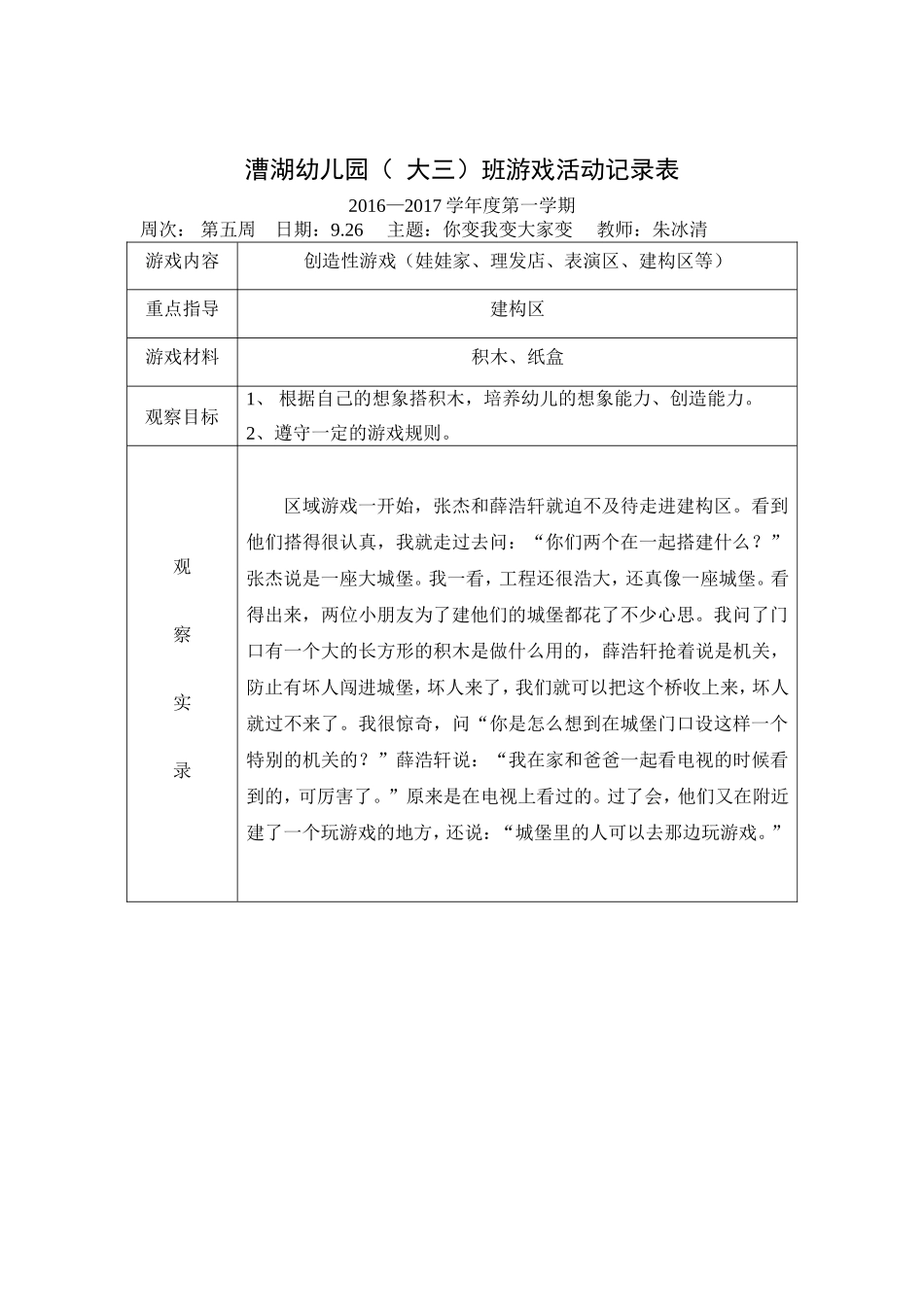 大三班游戏活动记录表_第3页