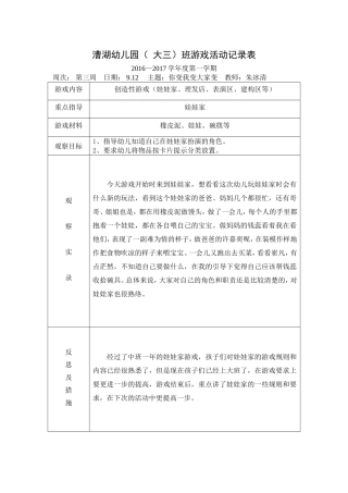 大三班游戏活动记录表