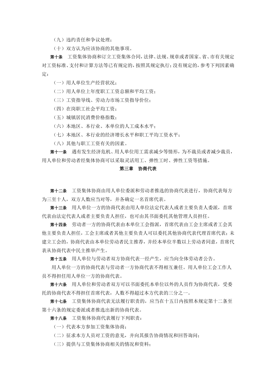 大连市工资集体协商规定_第2页