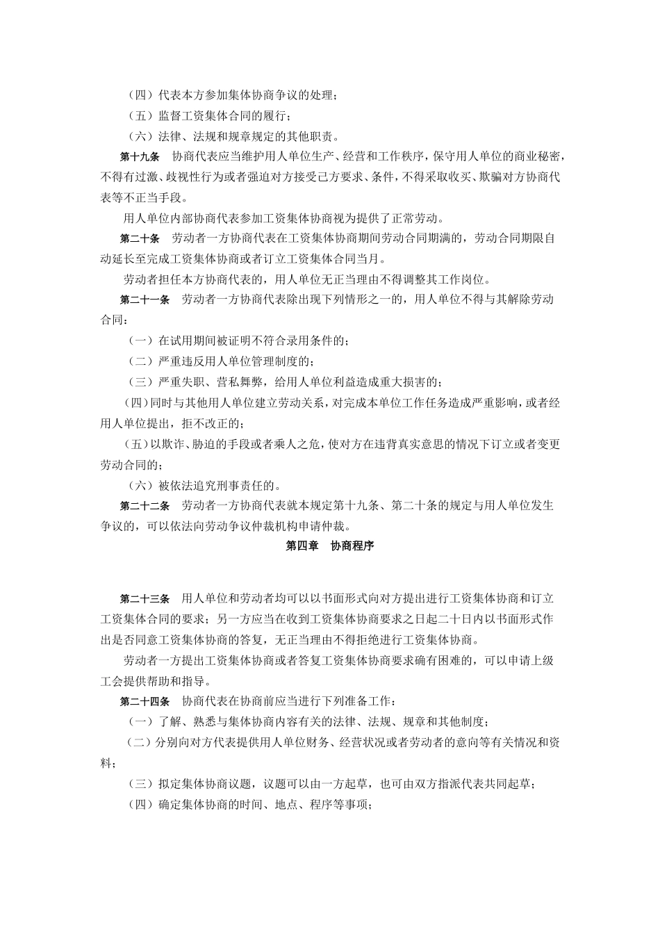 大连市工资集体协商规定_第3页