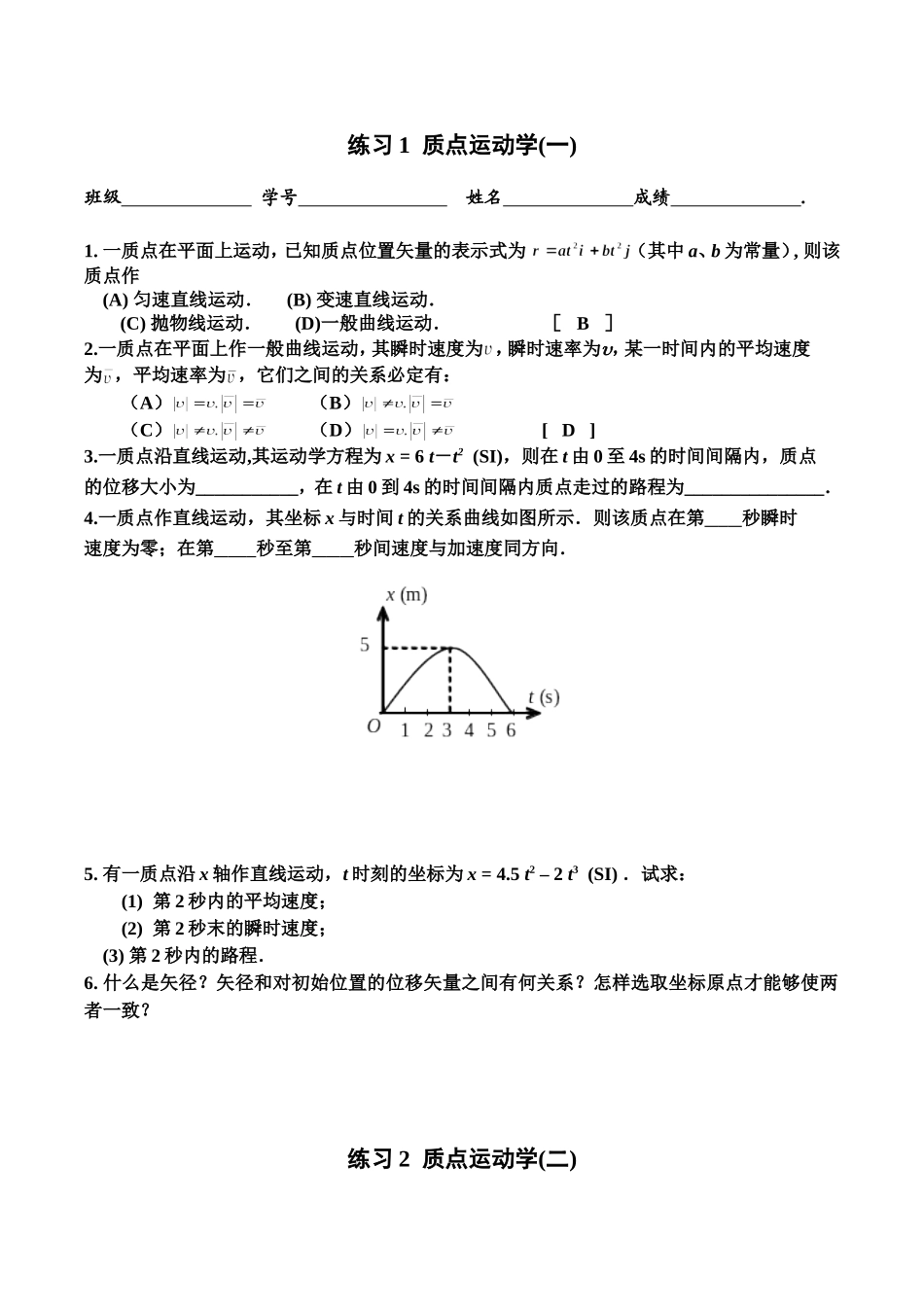 大学物理3习题湘潭大学_第1页