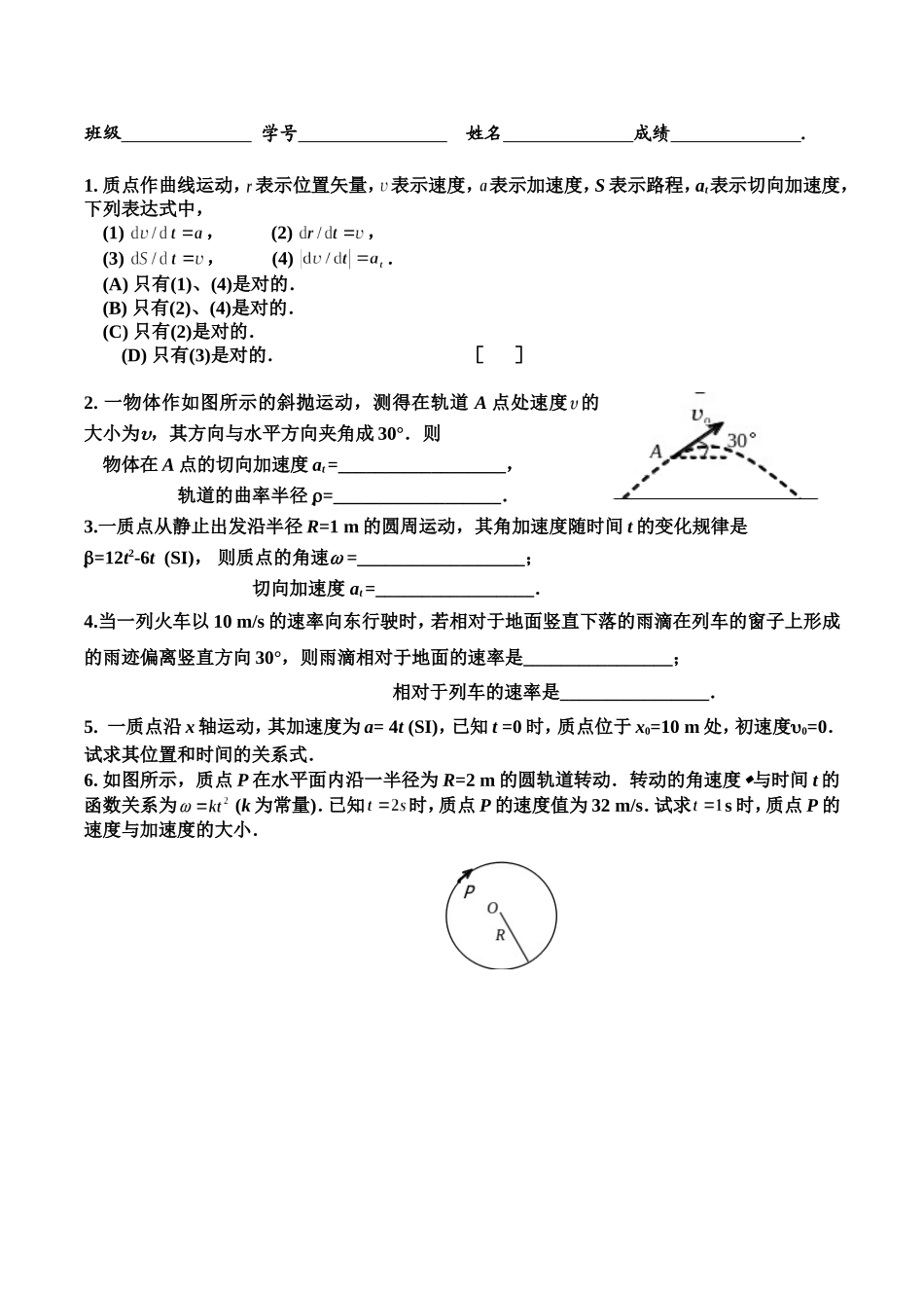大学物理3习题湘潭大学_第2页