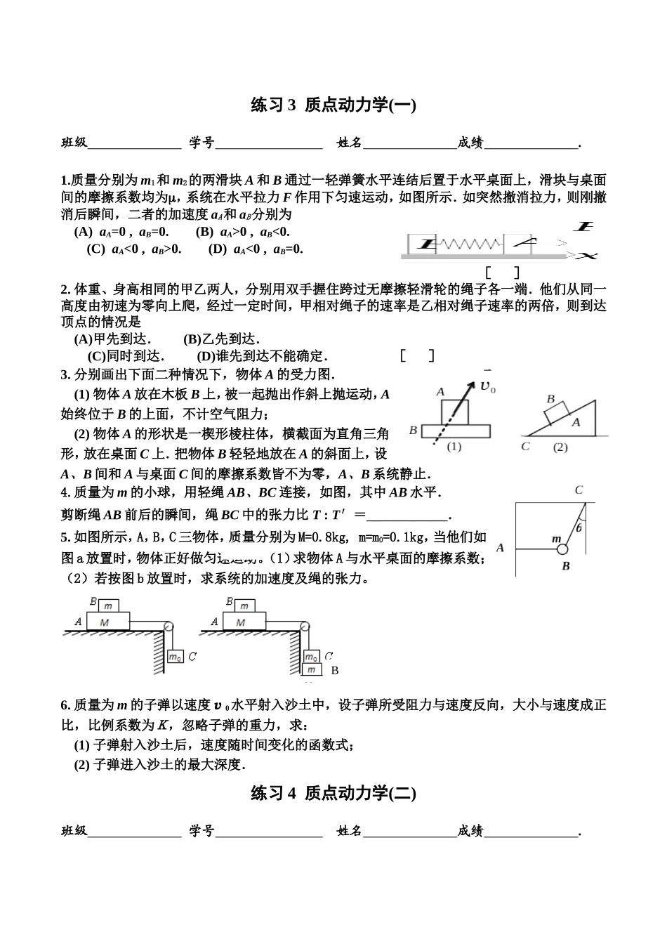 大学物理3习题湘潭大学_第3页