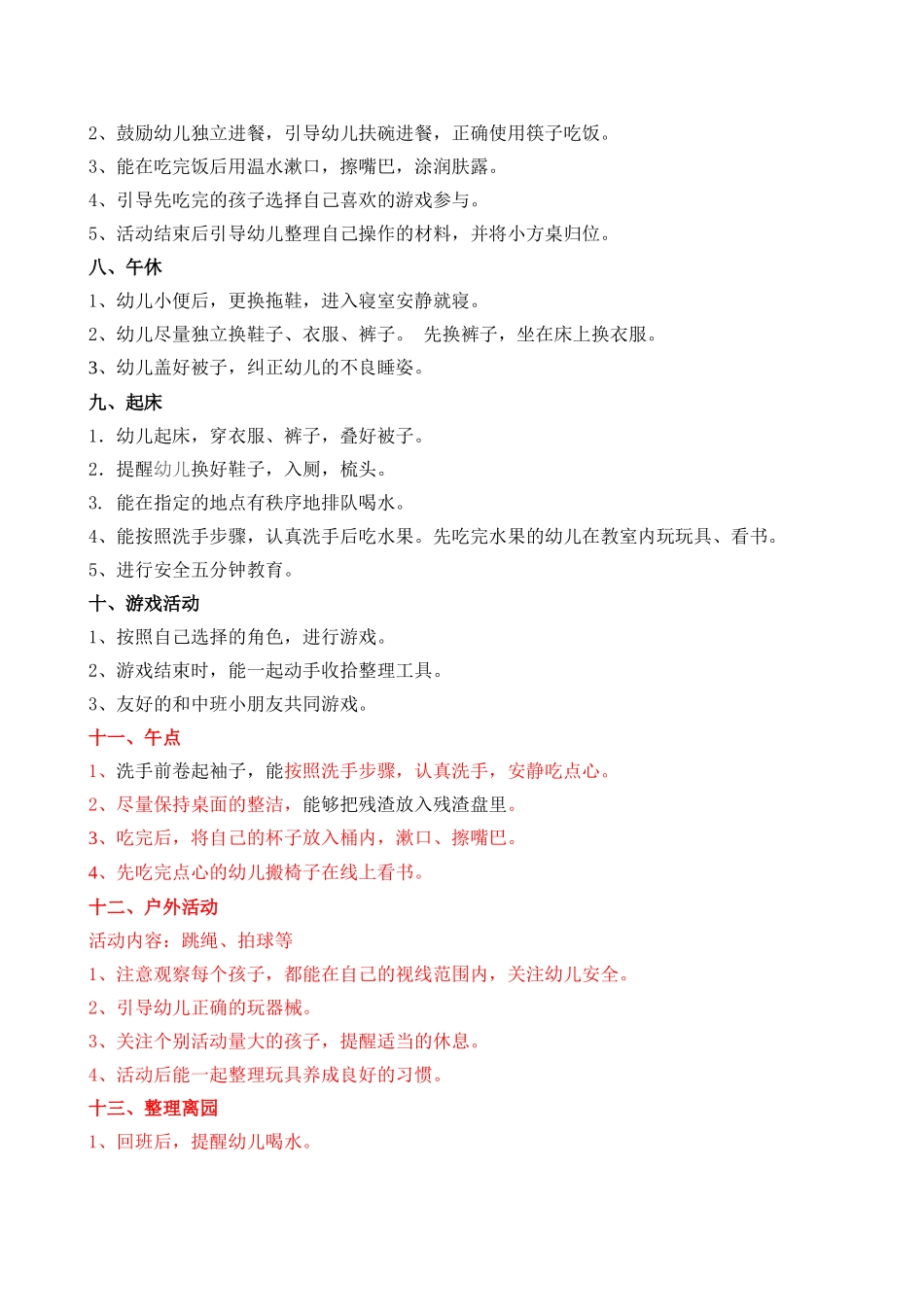 大三班幼儿园一日活动计划2_第2页