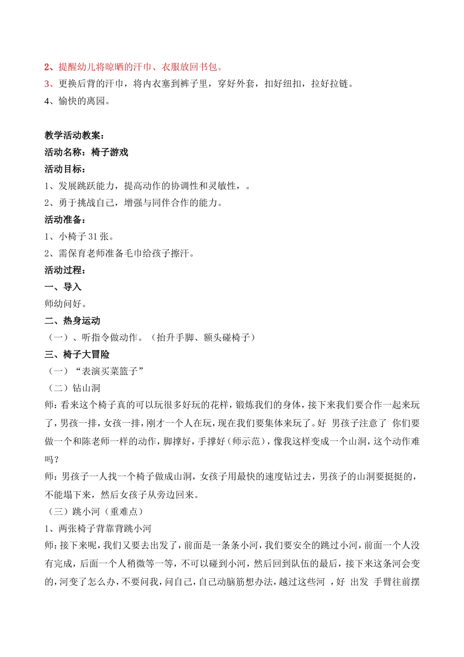 大三班幼儿园一日活动计划2_第3页