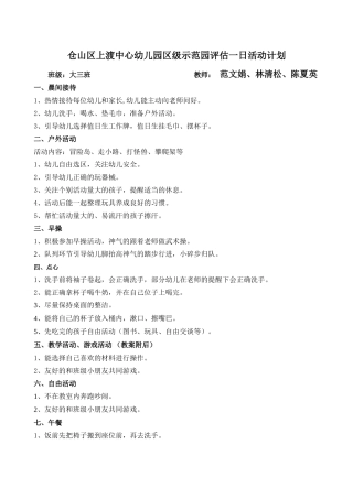 大三班幼儿园一日活动计划2