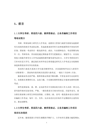 大学生考研培训行业可行性报告