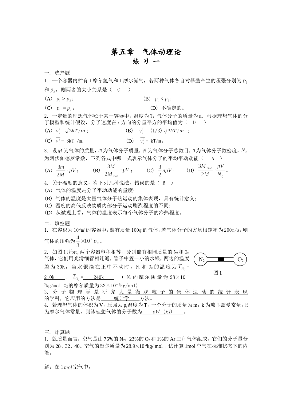 大学物理5-6-10章答案_第1页