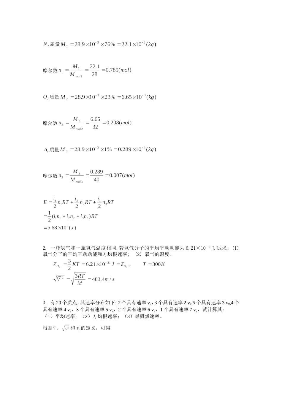 大学物理5-6-10章答案_第2页