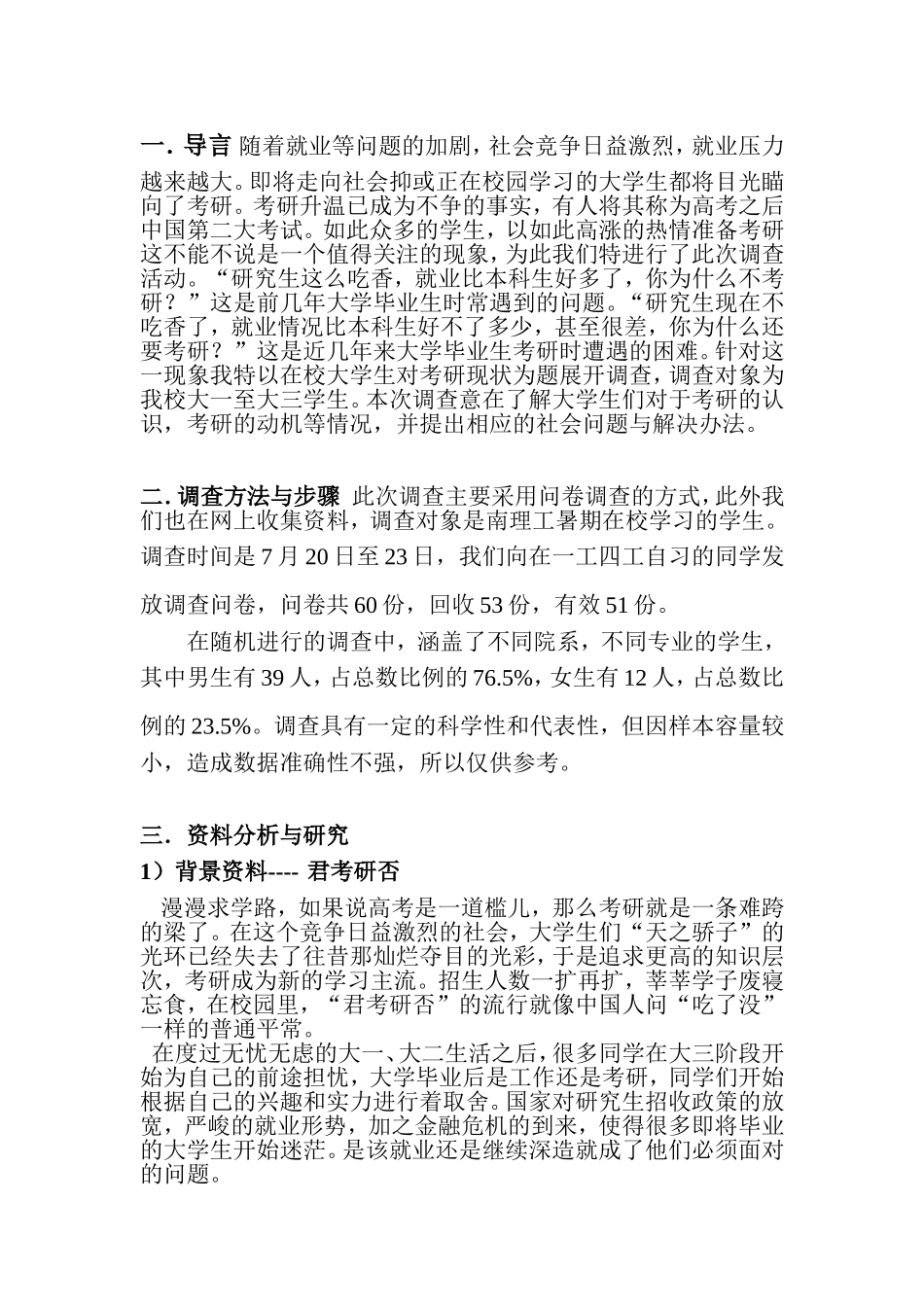 大学生考研情况调查报告_第2页