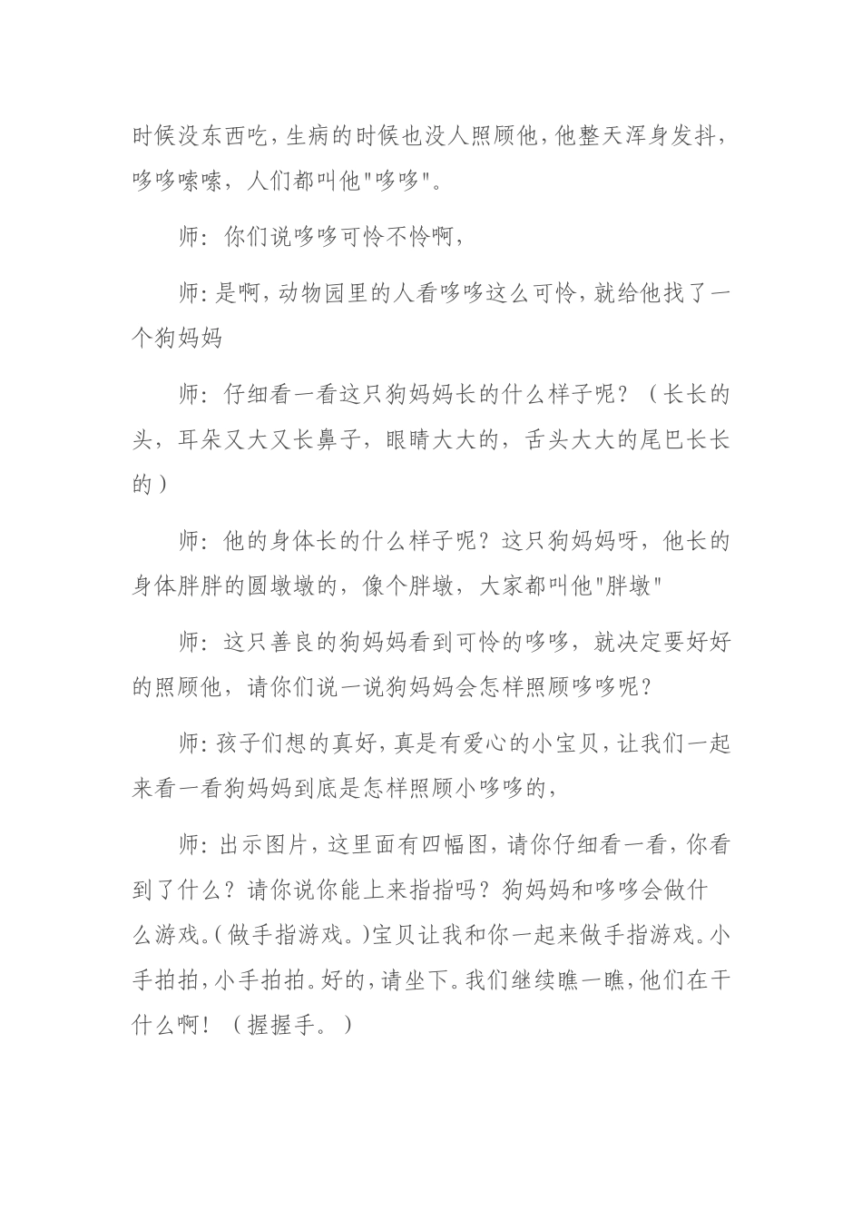 大三班语言《温情的狮子》教案_第2页