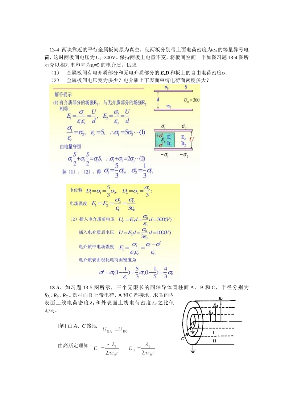 大学物理13章习题详细答案_第2页