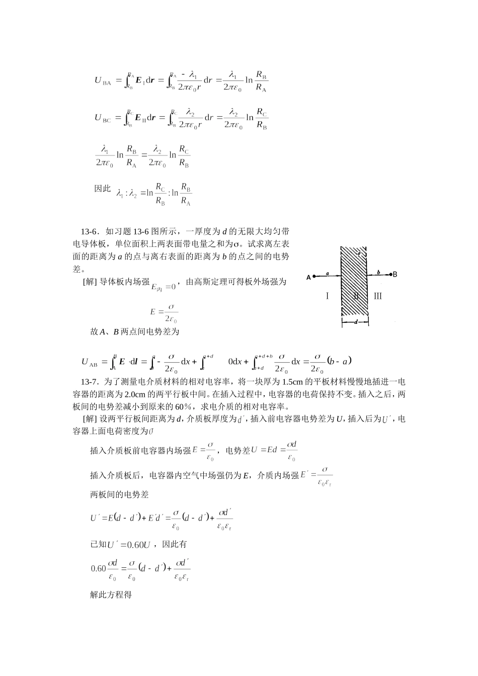 大学物理13章习题详细答案_第3页