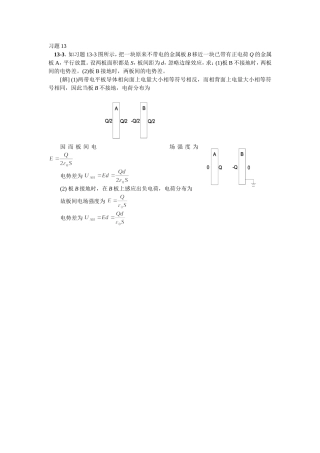 大学物理13章习题详细答案