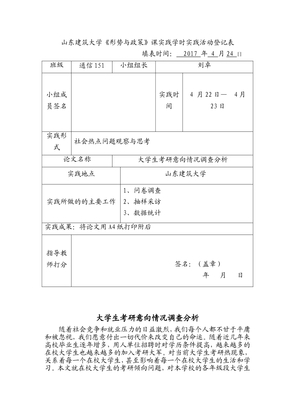 大学生考研意向情况调查分析_第1页