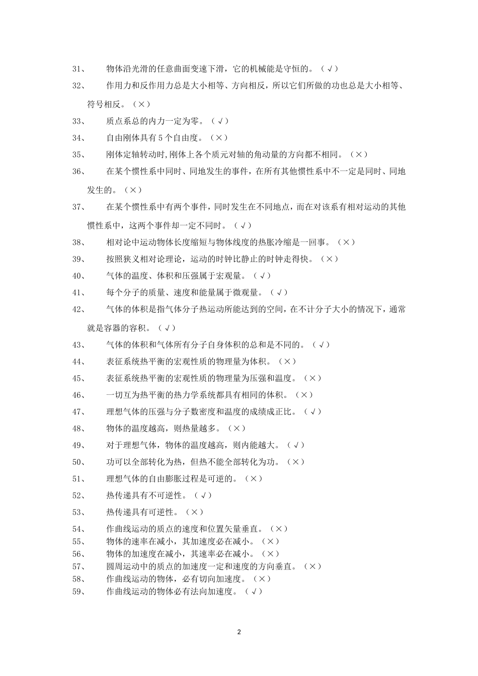大学物理230道判断题_第2页