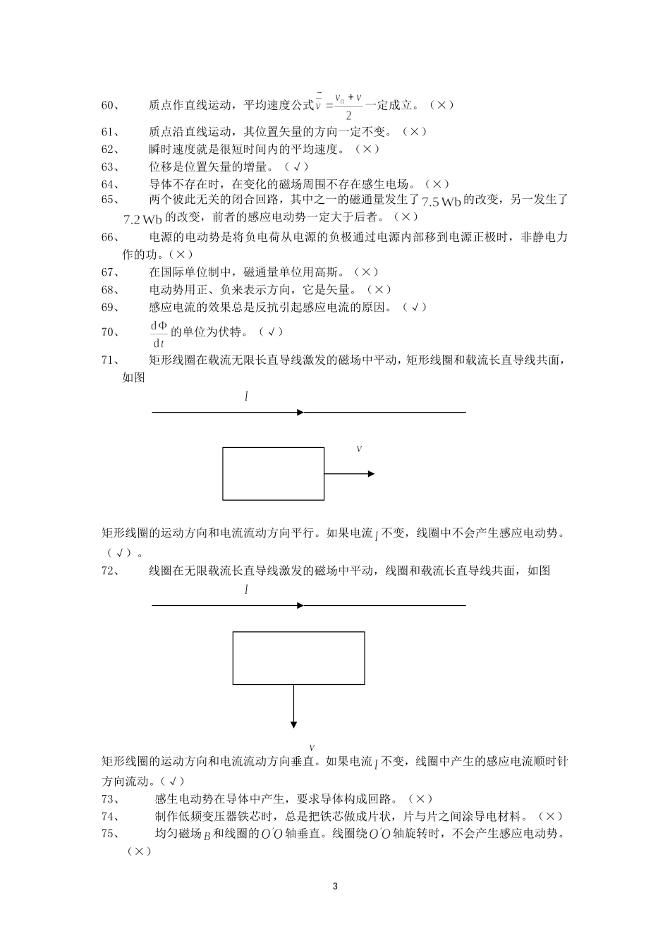 大学物理230道判断题_第3页