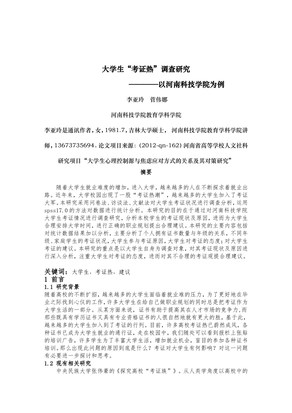 大学生考证热-(1)_第1页