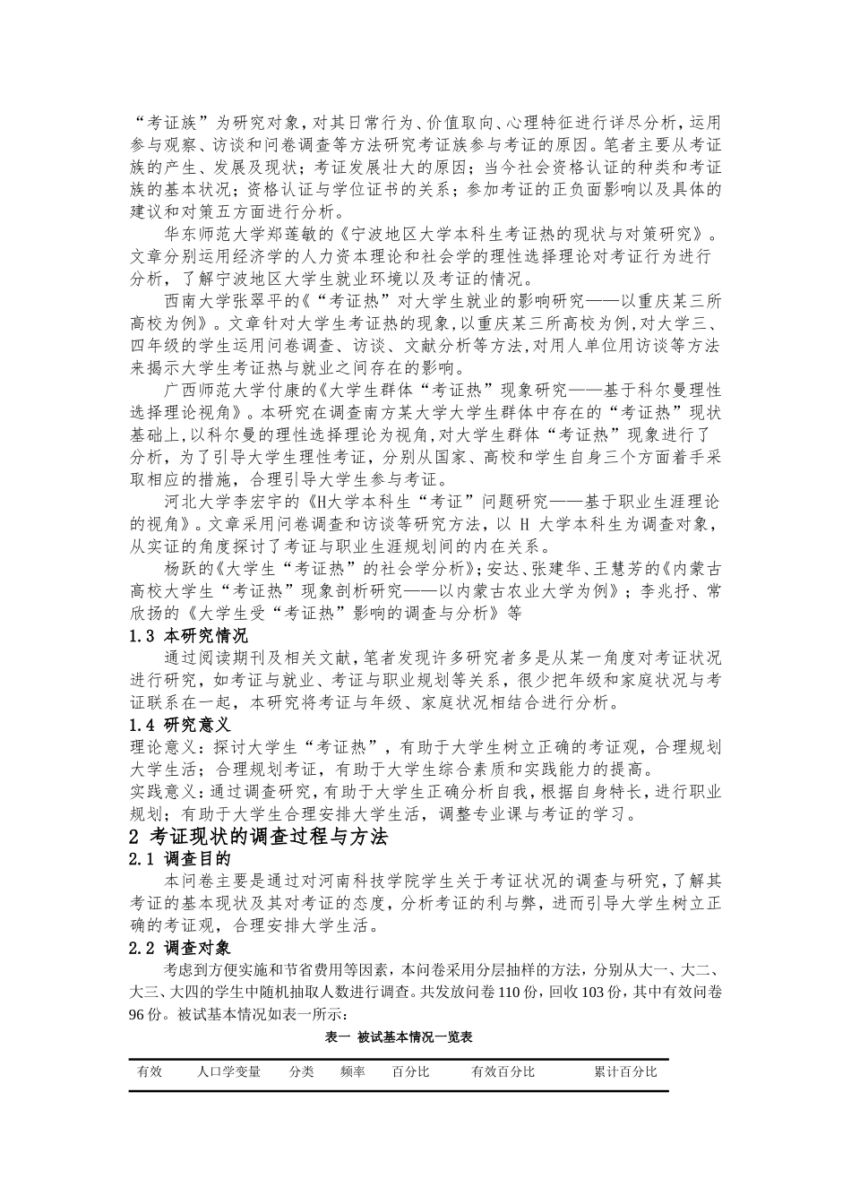 大学生考证热-(1)_第2页