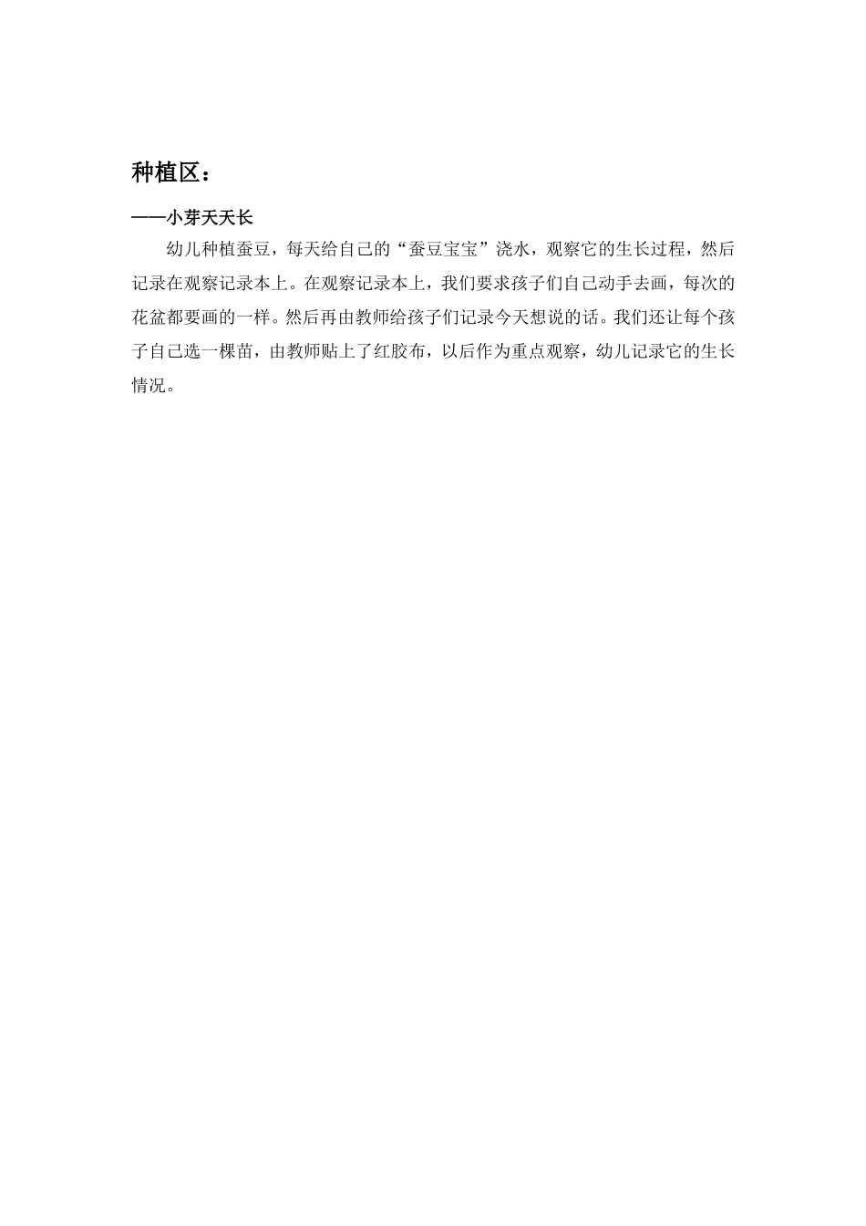 大三班自然角环境创设计划文档_第3页